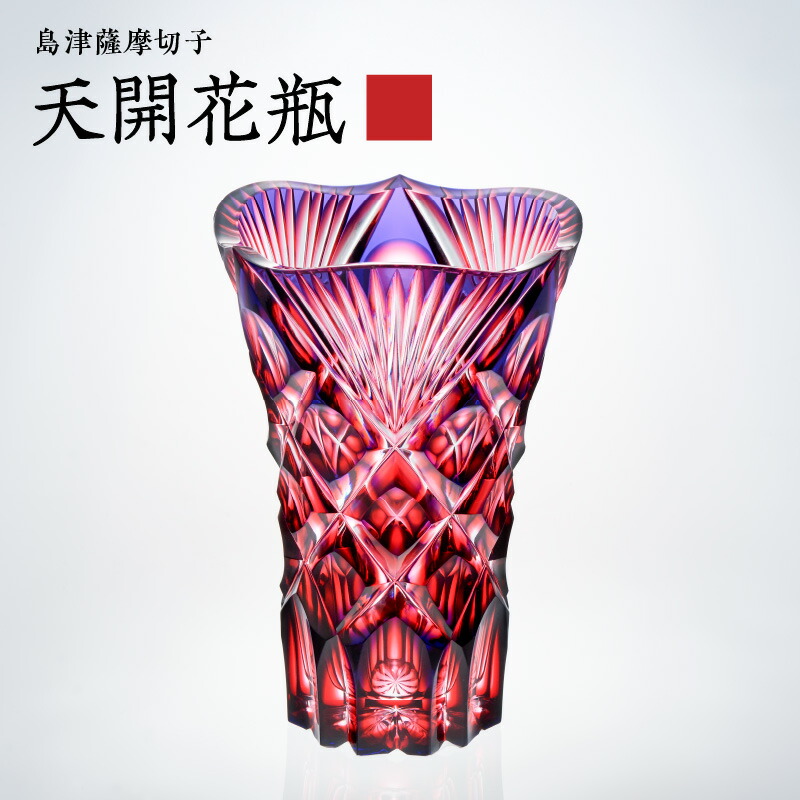 楽天市場】【ふるさと納税】＜選べる＞ 島津薩摩切子 天開花瓶 ルリ金