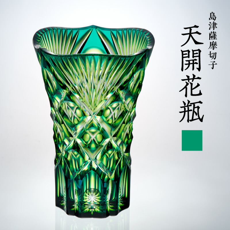 楽天市場】【ふるさと納税】＜選べる＞ 島津薩摩切子 天開花瓶 ルリ金