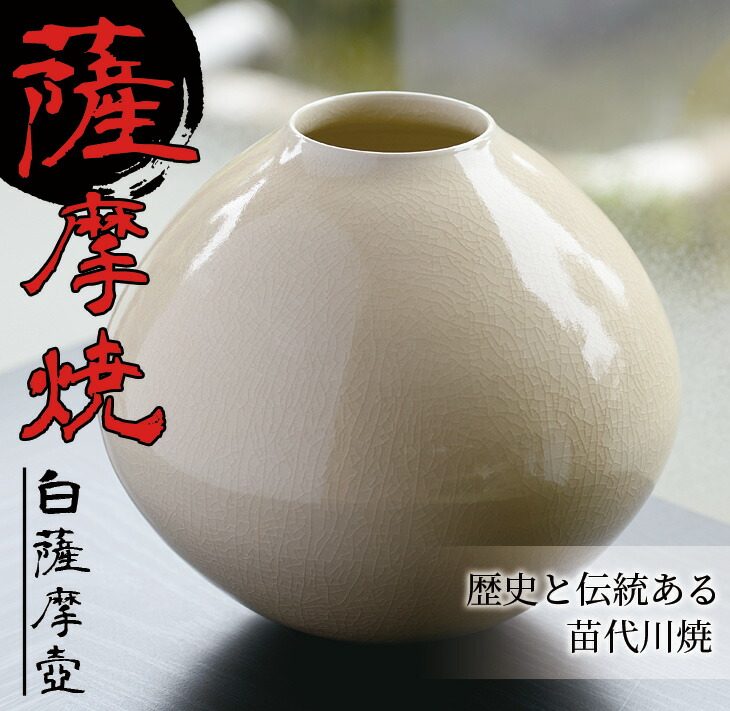 楽天市場】【ふるさと納税】白薩摩壺(1個)壺 つぼ 薩摩焼 白薩摩 陶窯