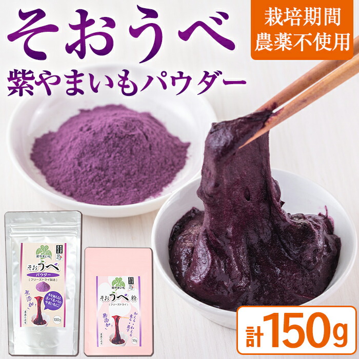 楽天市場】【ふるさと納税】≪栽培期間農薬不使用≫紫やまいもパウダー