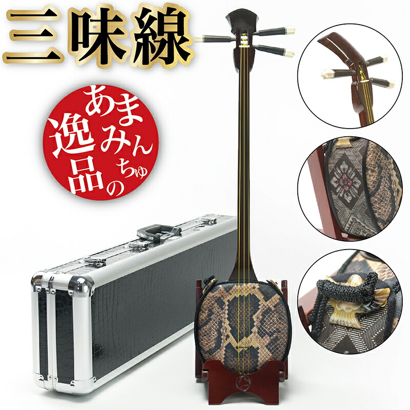 楽天市場】【ふるさと納税】【福盛堂】高級黒檀真壁型奄美三味線