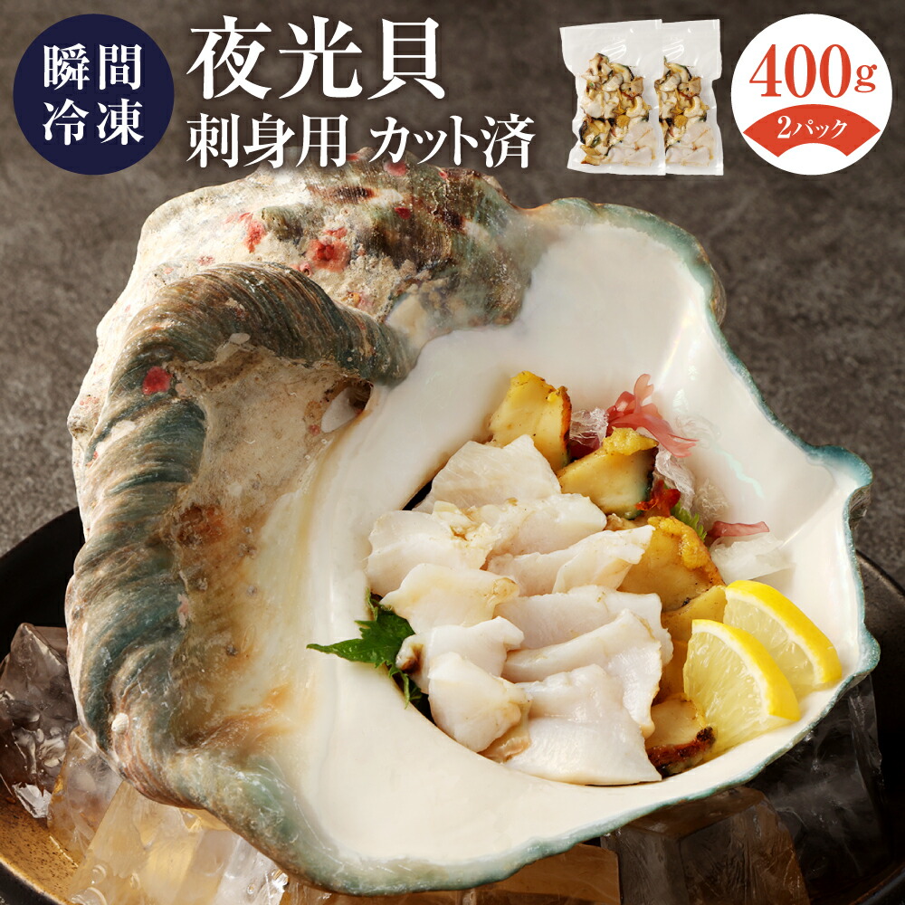 楽天市場】【ふるさと納税】徳之島 天城町 夜光貝 ヤコウガイ 刺身用