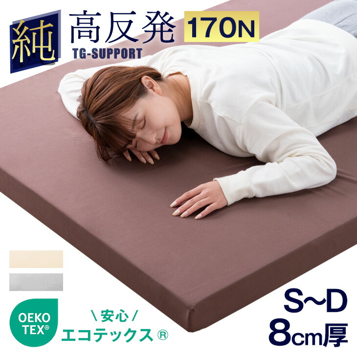 楽天市場】《最安挑戦中》「純」 高反発 マットレス 厚さ8cm 収納