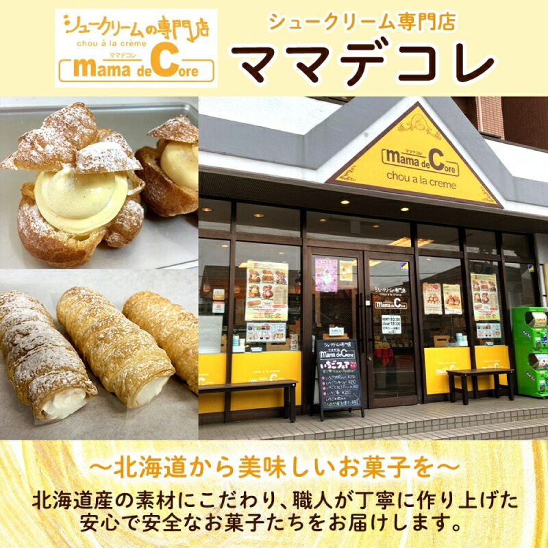 楽天市場】【ふるさと納税】北海道 コロネ パイシュー ミルク 8個