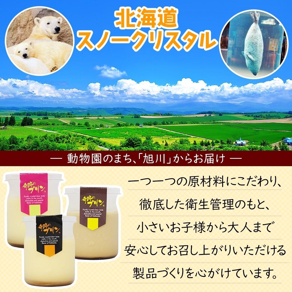 楽天市場】【ふるさと納税】旭山 奇跡のプリン カスタード&牛乳 各3個