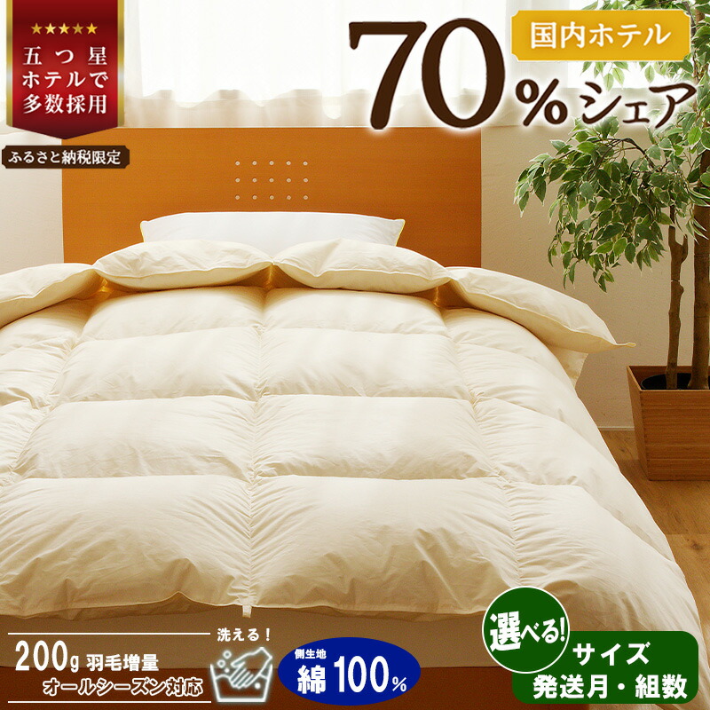 楽天市場】【ふるさと納税】5つ星高級ホテル多数採用 国内シェア70