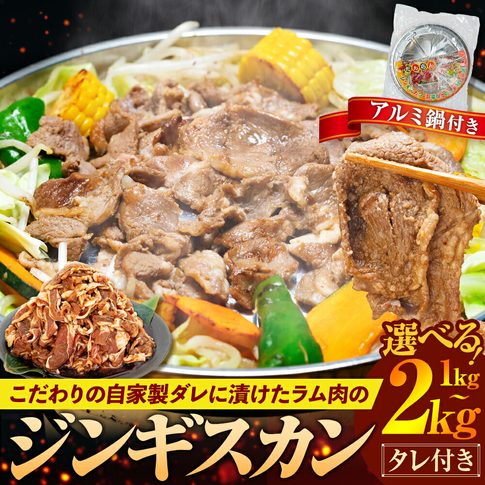 楽天市場】【ふるさと納税】ジンギスカン 1kg〜2kg（つけダレ付