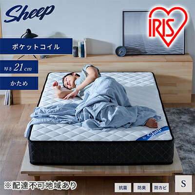 楽天市場】【ふるさと納税】マットレス シングル ポケットコイル