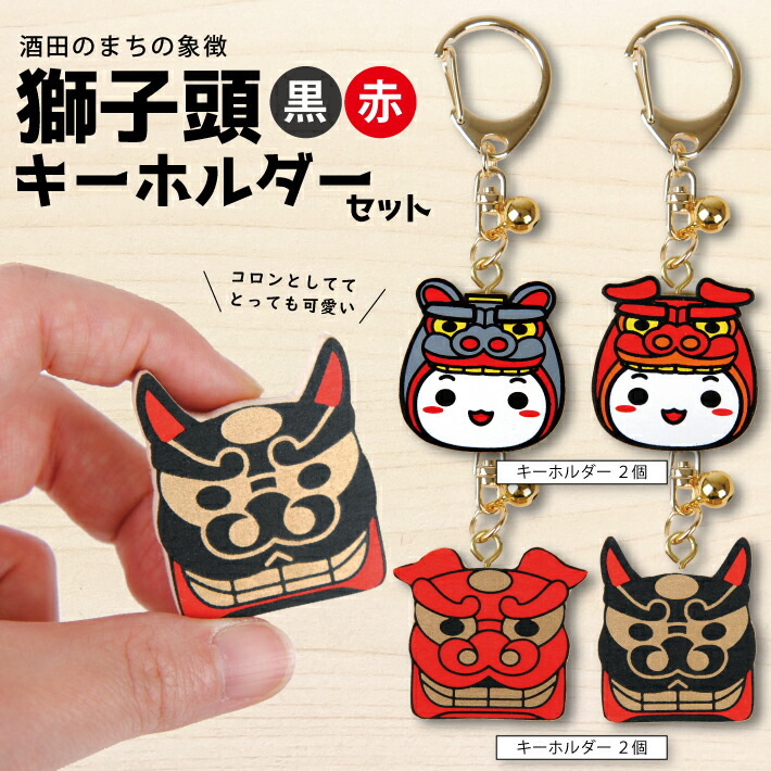 楽天市場】【ふるさと納税】木工キーホルダーセット 雄獅子 雌獅子