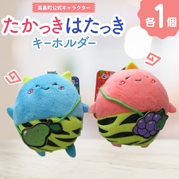 楽天市場】【ふるさと納税】 キーホルダー 高畠町 公式キャラクター