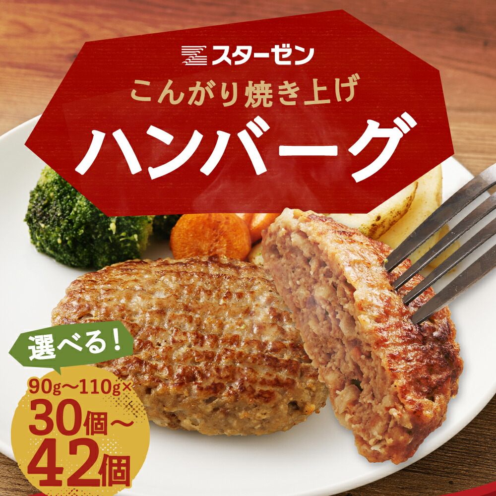 楽天市場】【ふるさと納税】選べる こんがり焼き上げハンバーグ 合計30
