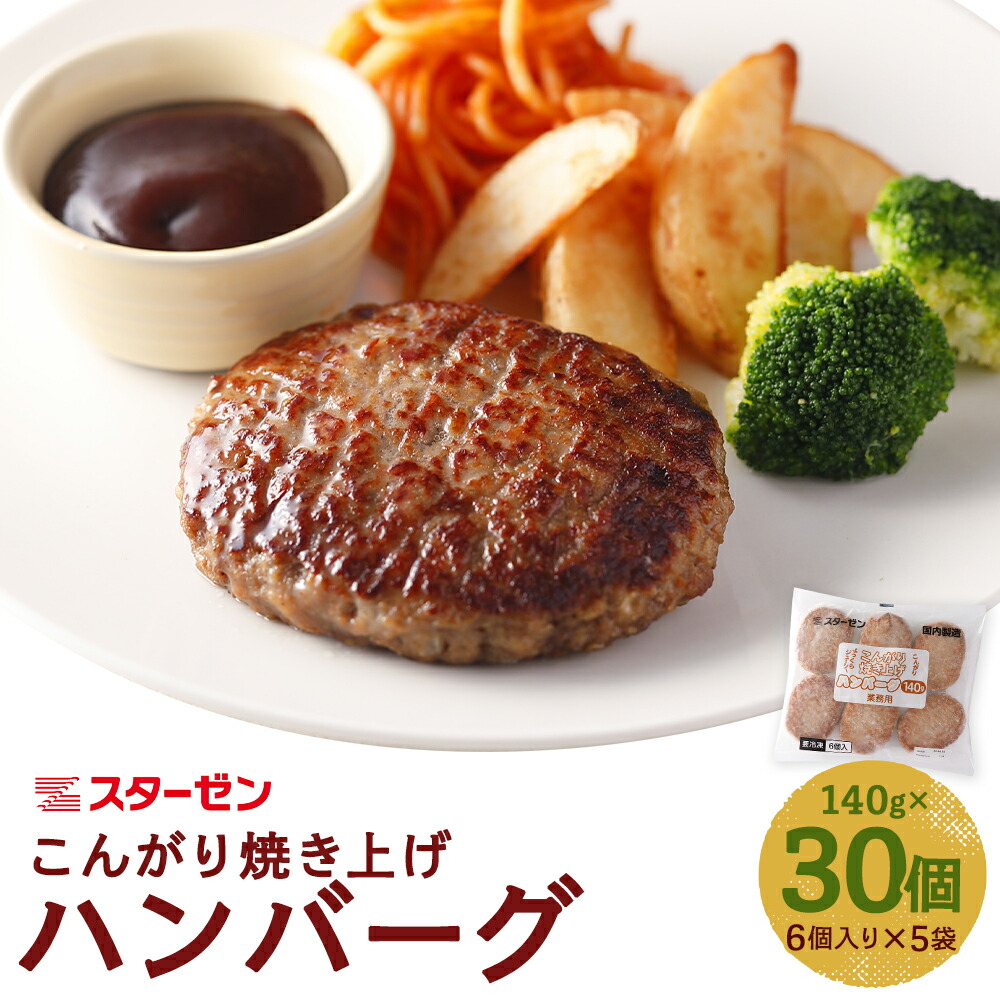 楽天市場】【ふるさと納税】選べる こんがり焼き上げハンバーグ 合計30