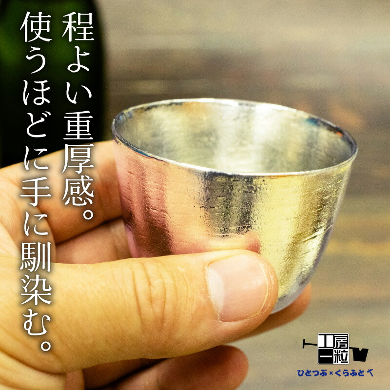 楽天市場】【ふるさと納税】 お猪口 おちょこ ぐい呑み 手作り 錫 錫器