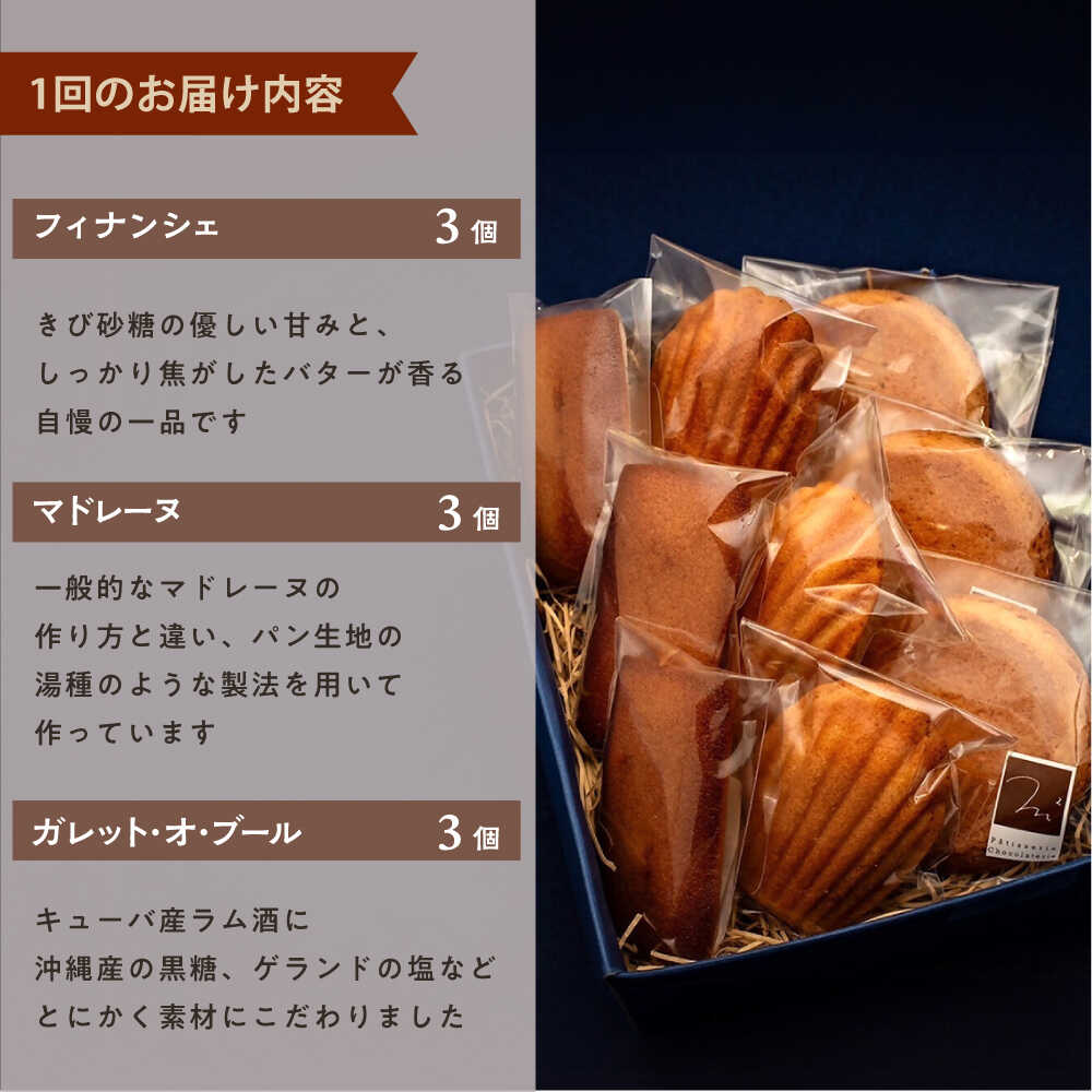 楽天市場】【ふるさと納税】【全6回定期便】焼菓子セット1（ガレット