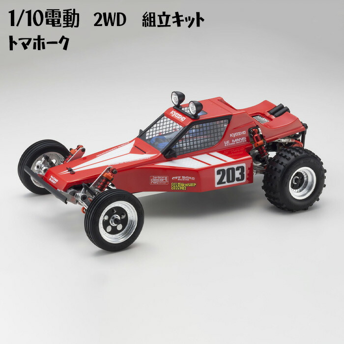楽天市場】【ふるさと納税】1/10電動 2WD 組立キット トマホーク ／ 車