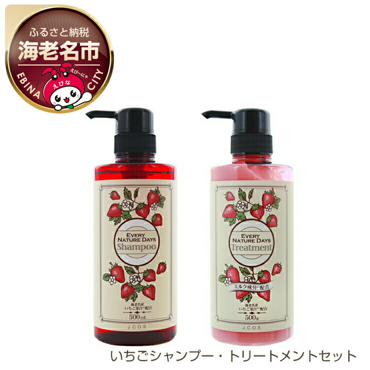 楽天市場】【ふるさと納税】いちごシャンプー・トリートメントセット