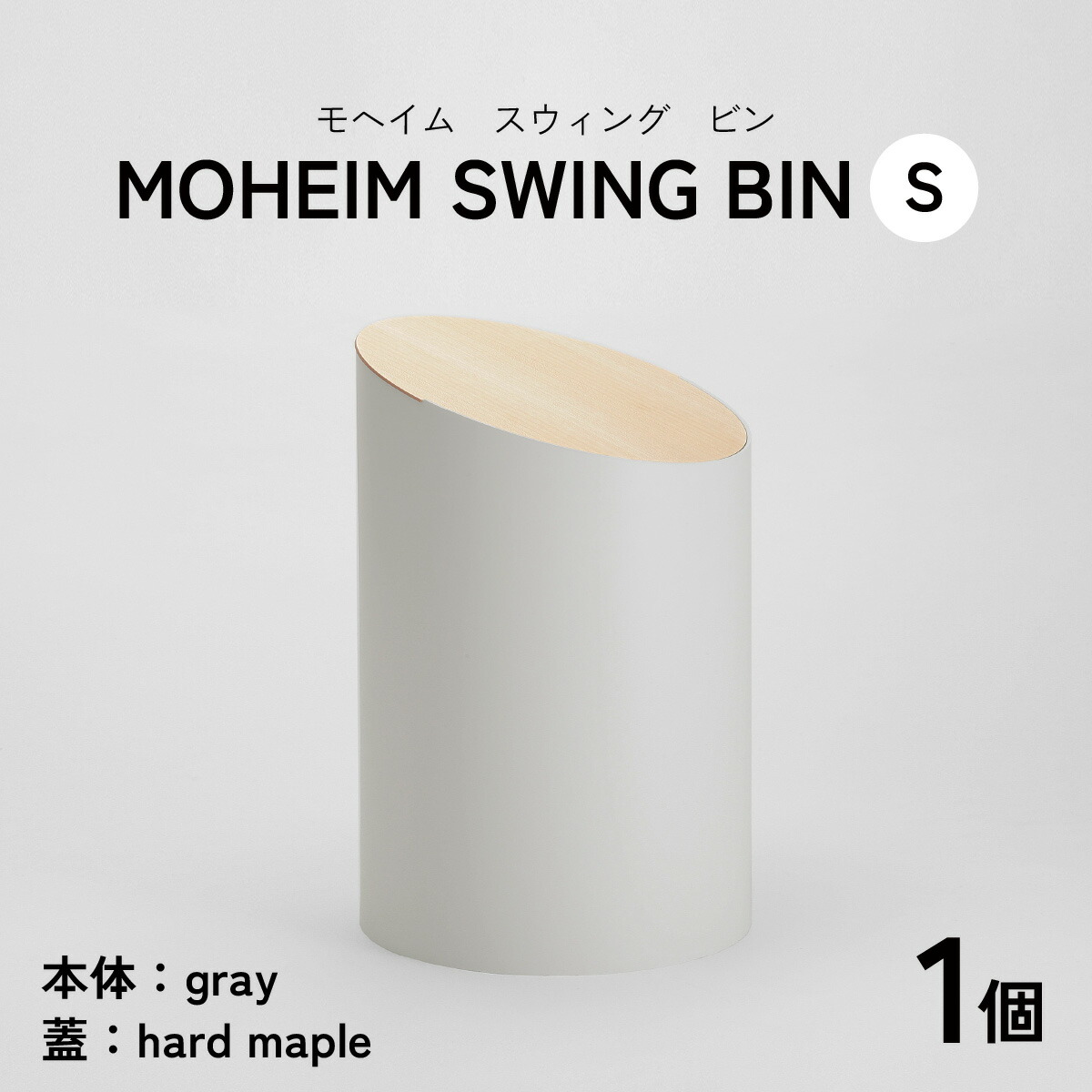 楽天市場】【ふるさと納税】MOHEIM SWING BIN （S）/ ごみ箱 5L