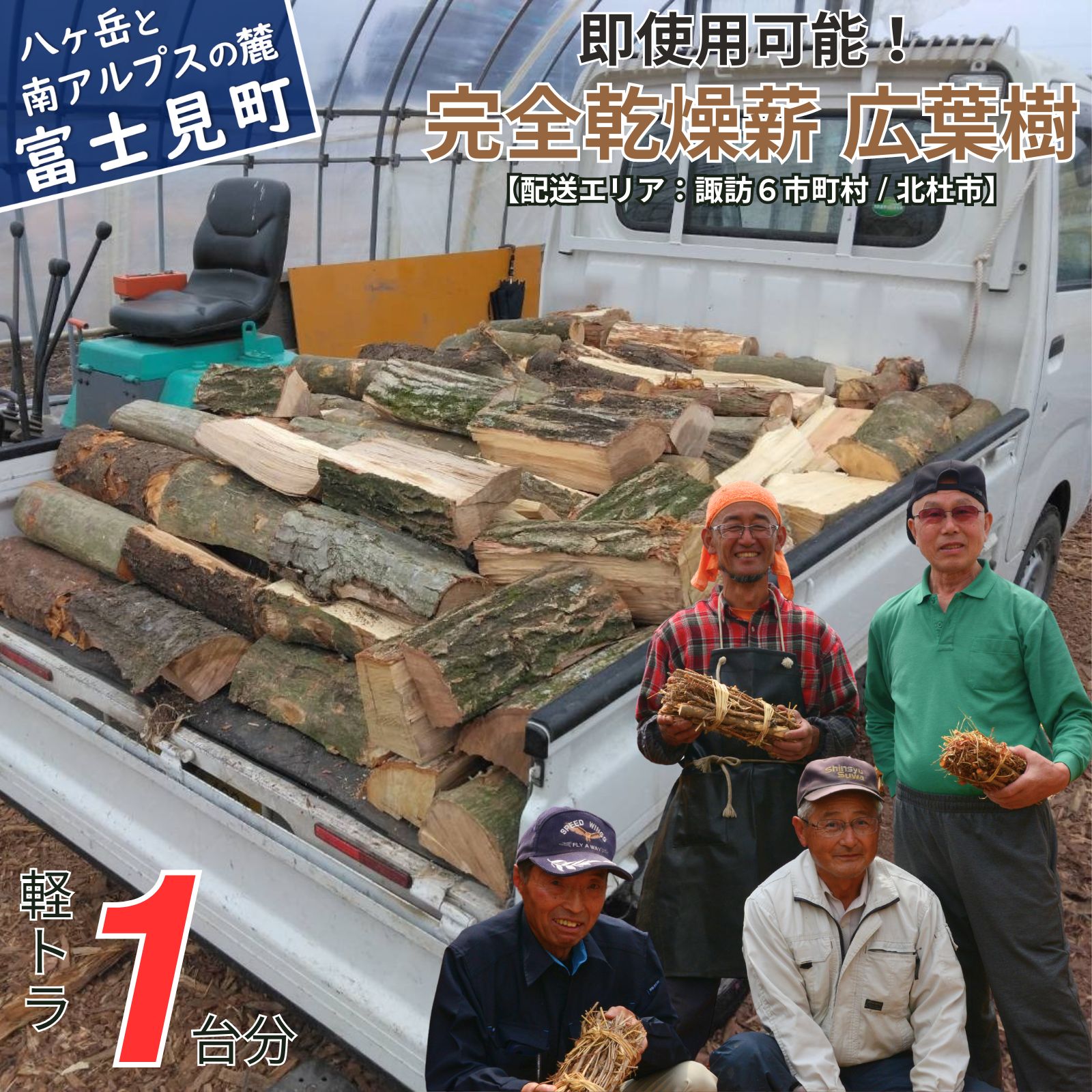 楽天市場】【ふるさと納税】即使用可能 完全乾燥薪 1立米(軽トラック1