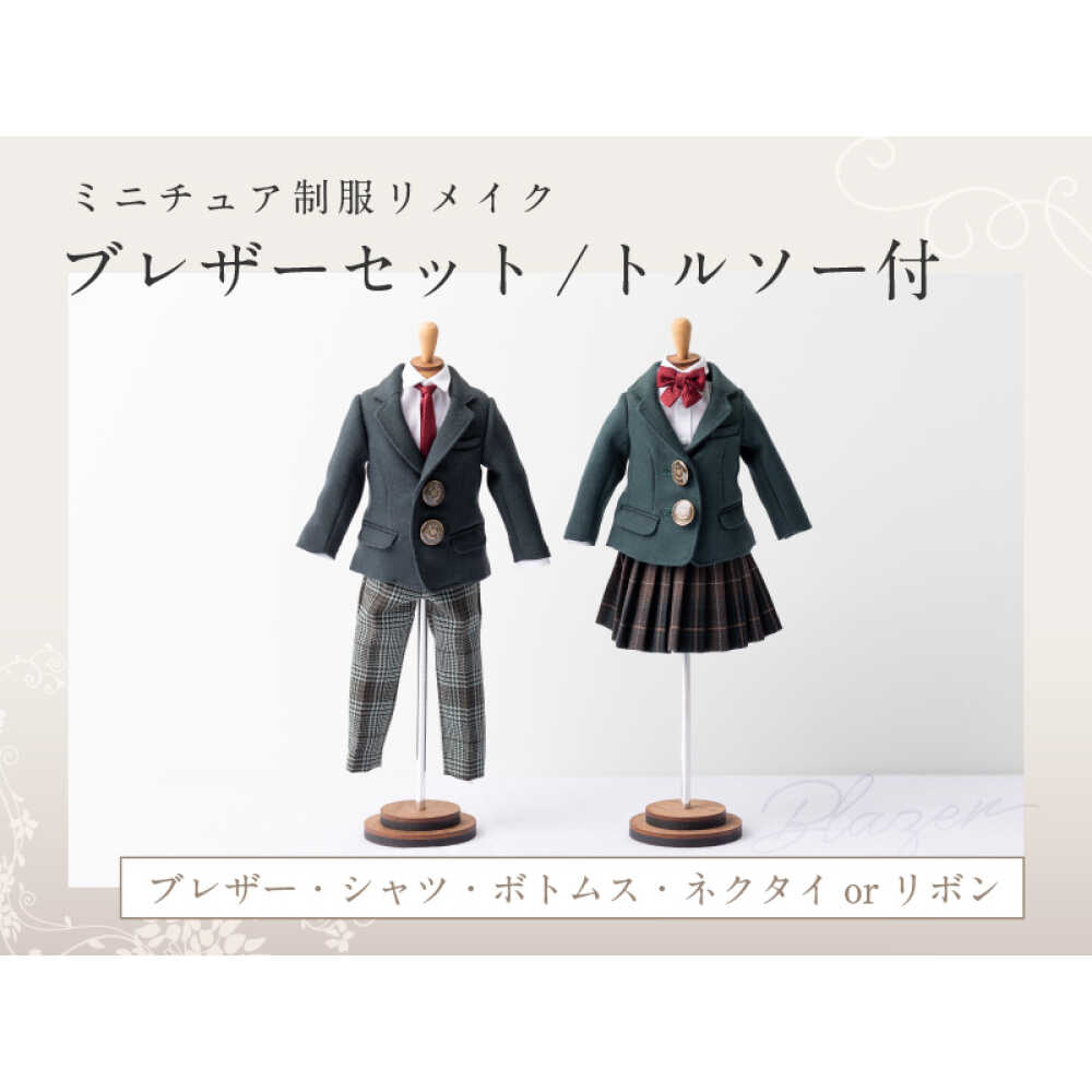 楽天市場】【ふるさと納税】リメイク ミニチュア制服リメイク