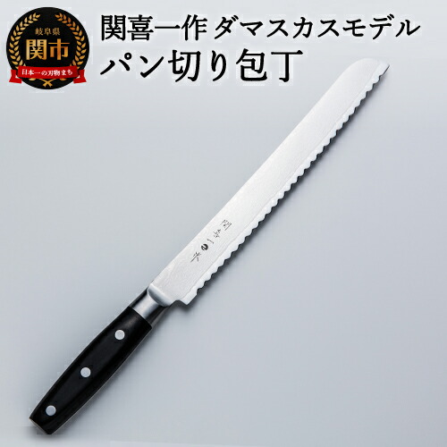 楽天市場】【ふるさと納税】関喜一作/ダマスカスモデル 包丁9本セット