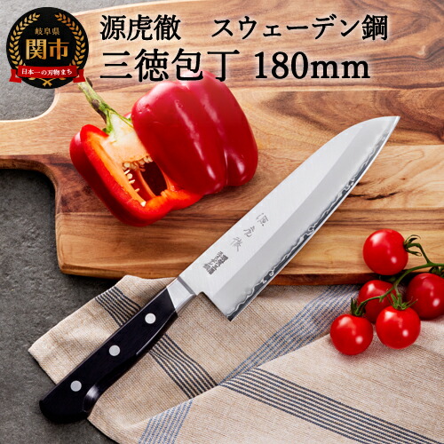 楽天市場】【ふるさと納税】安田刃物 源虎徹 スウェーデン鋼 三徳包丁