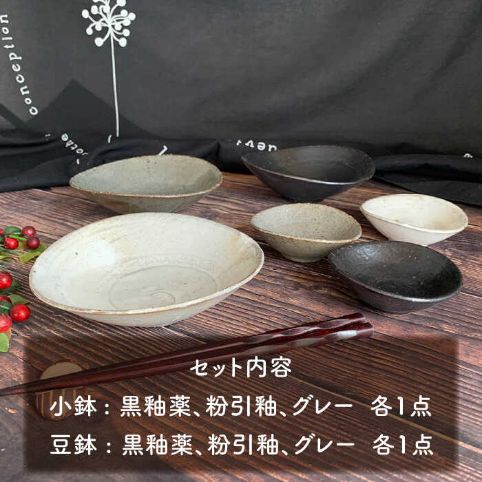 楽天市場】【ふるさと納税】【美濃焼】荒土小鉢・豆鉢 3色6点セット