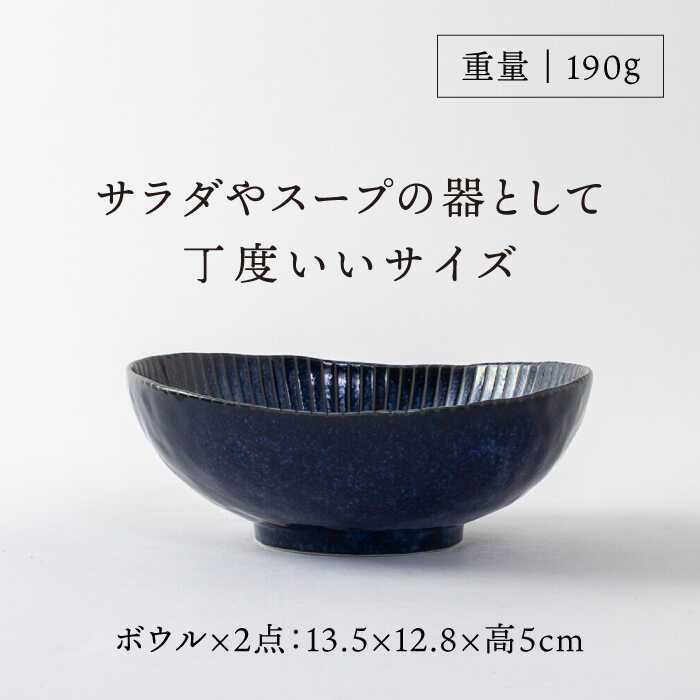 楽天市場】【ふるさと納税】【美濃焼】古窯群青 軽量カレー皿＆ボウル