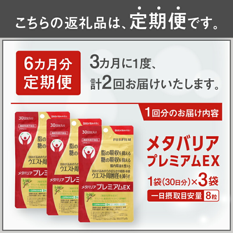 楽天市場】【ふるさと納税】 メタバリアプレミアムEX 定期便 全2回 3