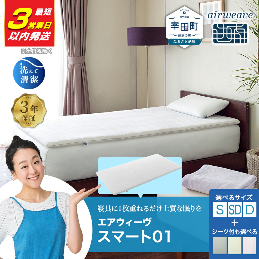 楽天市場】【ふるさと納税】【3営業日以内に発送】エアウィーヴ