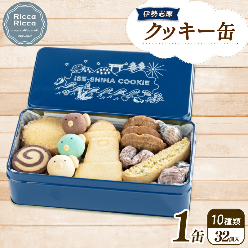 楽天市場】【ふるさと納税】 クッキー 32個入 10種類 お菓子 焼き菓子