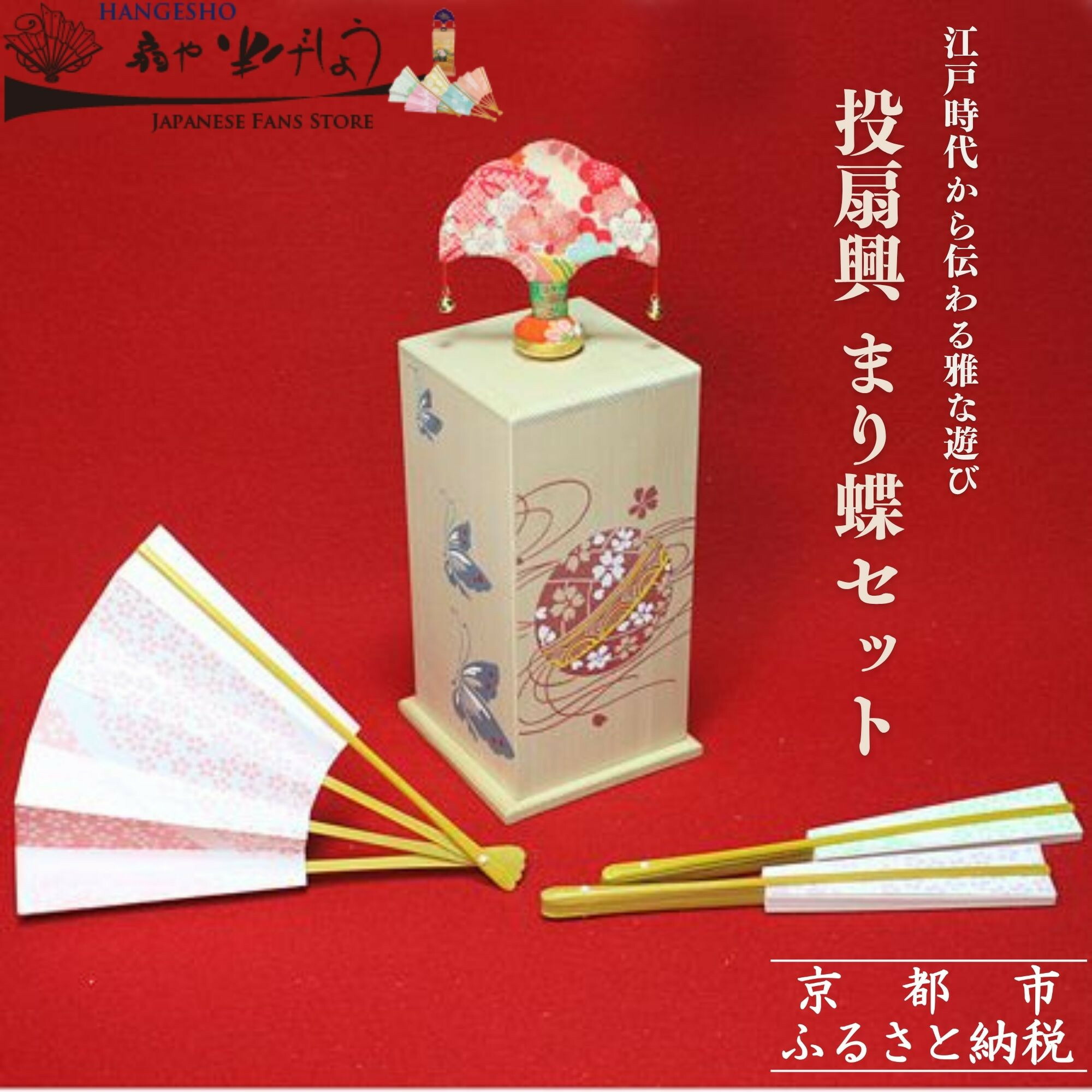 楽天市場】投 扇 興 セットの通販