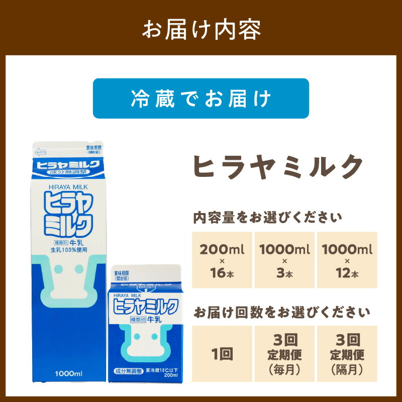 楽天市場】【ふるさと納税】ヒラヤミルク 200ml 1000ml 選べる 定期便