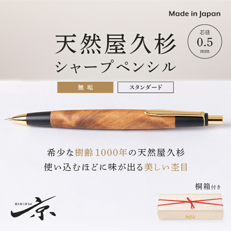 楽天市場】【ふるさと納税】天然屋久杉【無垢】シャープペンシル(0.5mm