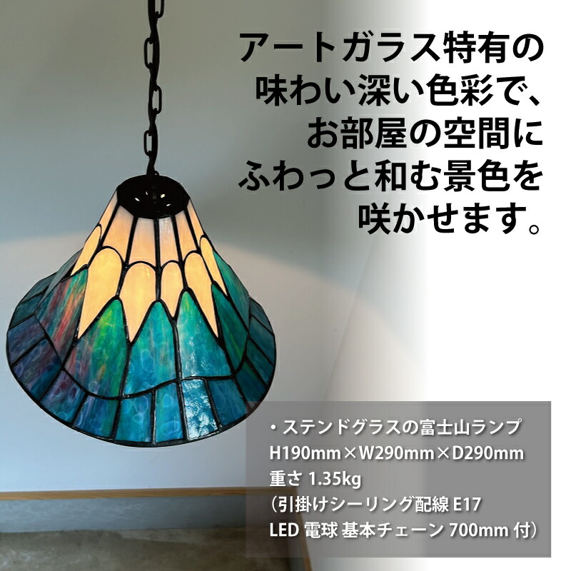 楽天市場】【ふるさと納税】ステンドグラス ランプ 《 富士山タイプ