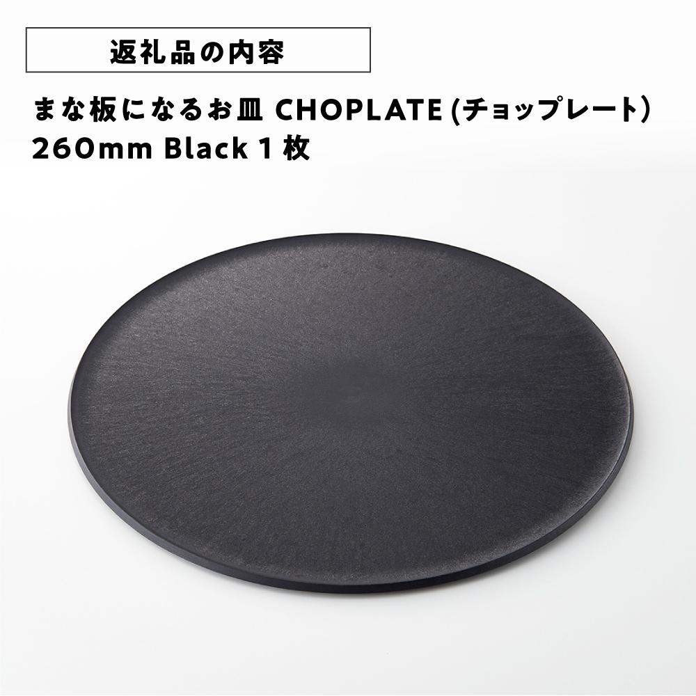 楽天市場】【ふるさと納税】まな板になるお皿 CHOPLATE(チョップレート