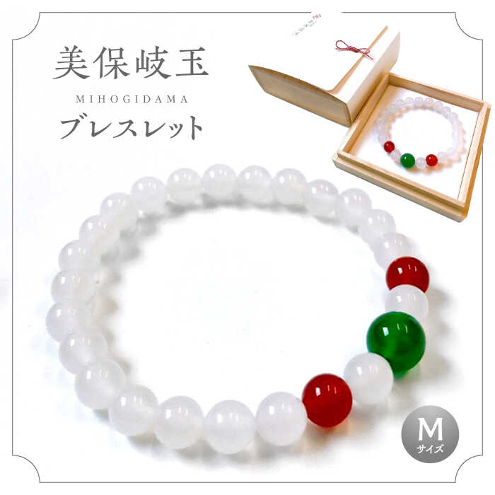 楽天市場】【ふるさと納税】ブレスレット 美保岐玉ブレスレット(M