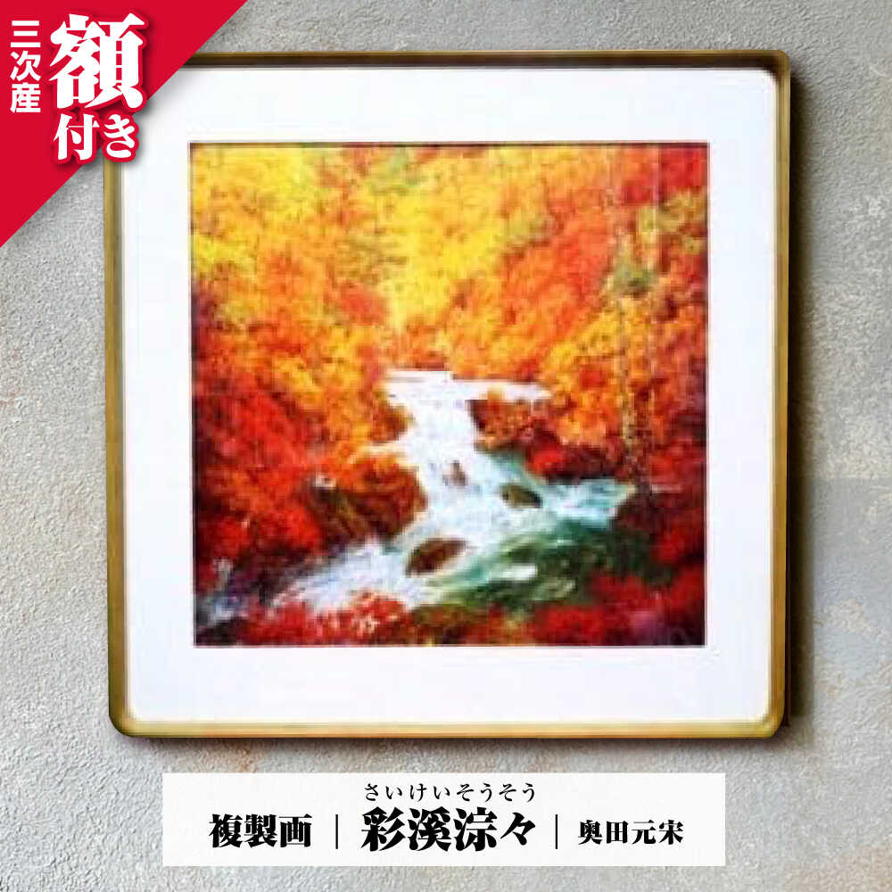 楽天市場】奥田元宋の通販