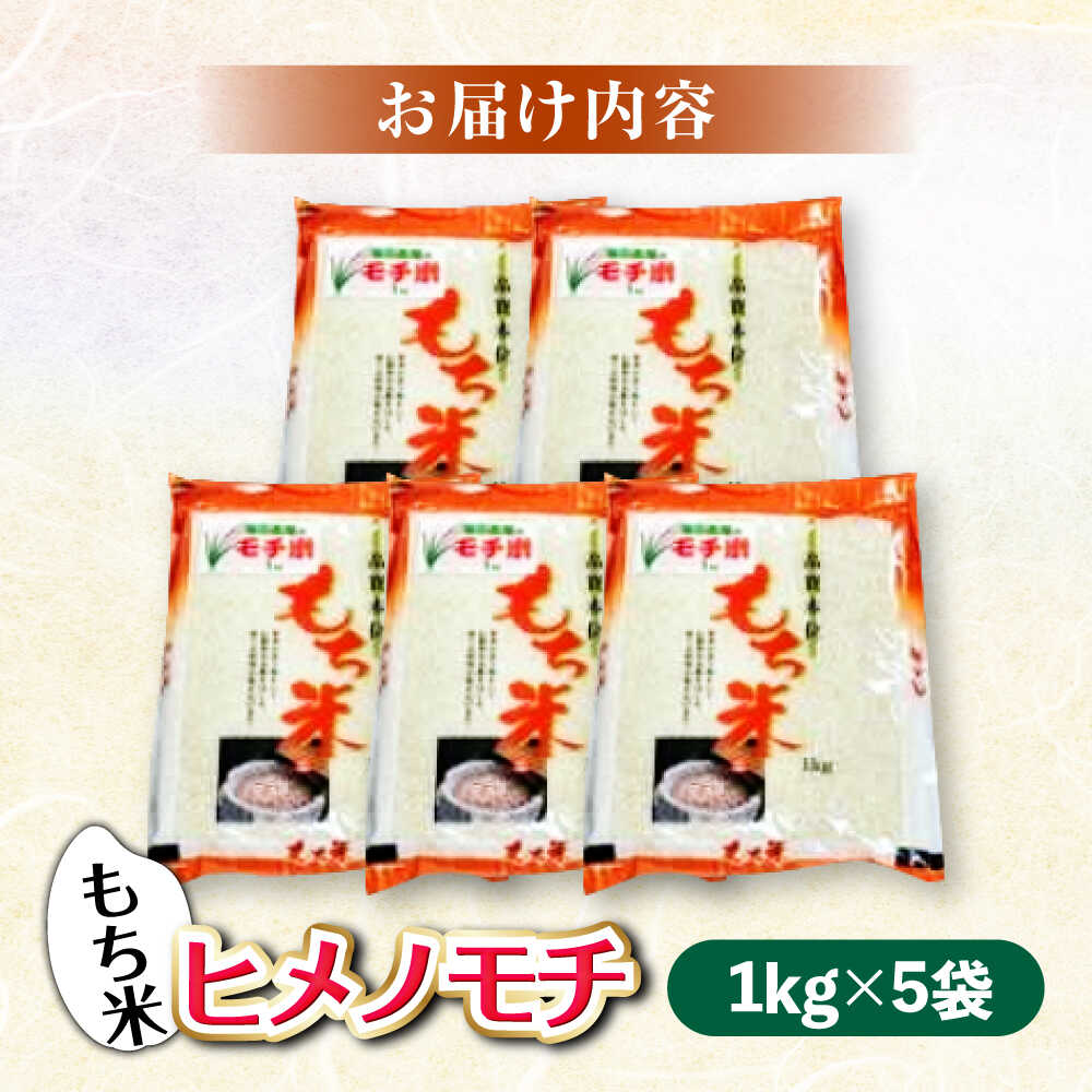 楽天市場】【ふるさと納税】 もち米 福田農場の もち米（ヒメノモチ1kg