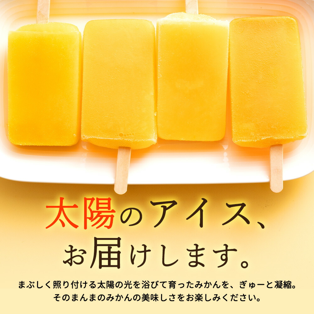 楽天市場】【ふるさと納税】 みかんアイス 冷やしみかん 合計15本