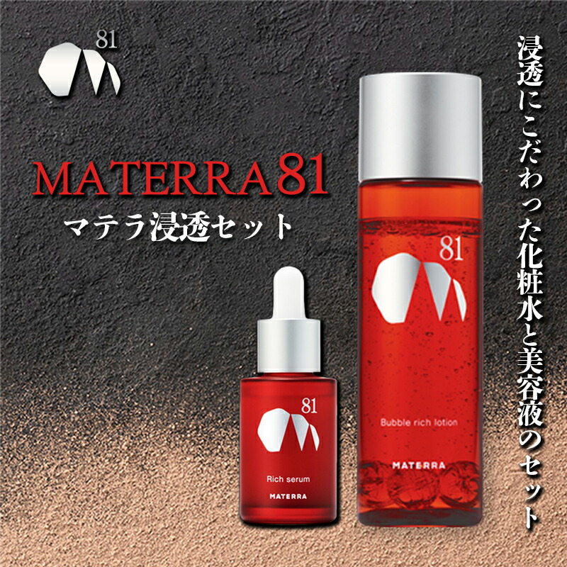 楽天市場】【ふるさと納税】MATERRA81 マテラ浸透セット 美容 美容