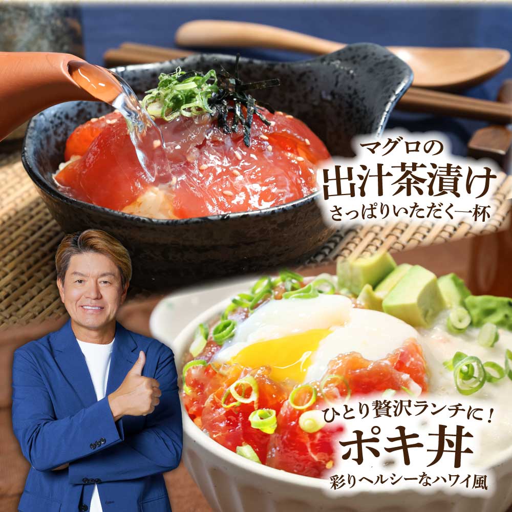 楽天市場】【ふるさと納税】真鯛の漬け丼の素 マグロの漬け丼の素 1食