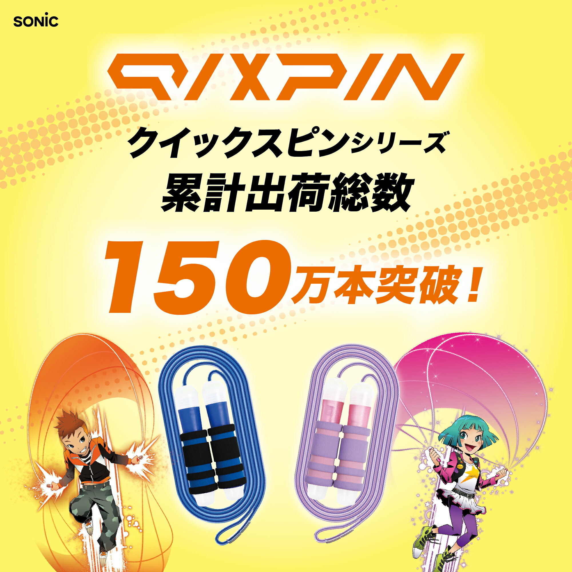 楽天市場】sonic 縄跳び クイックスピン にぎりやすい なわとび 子供