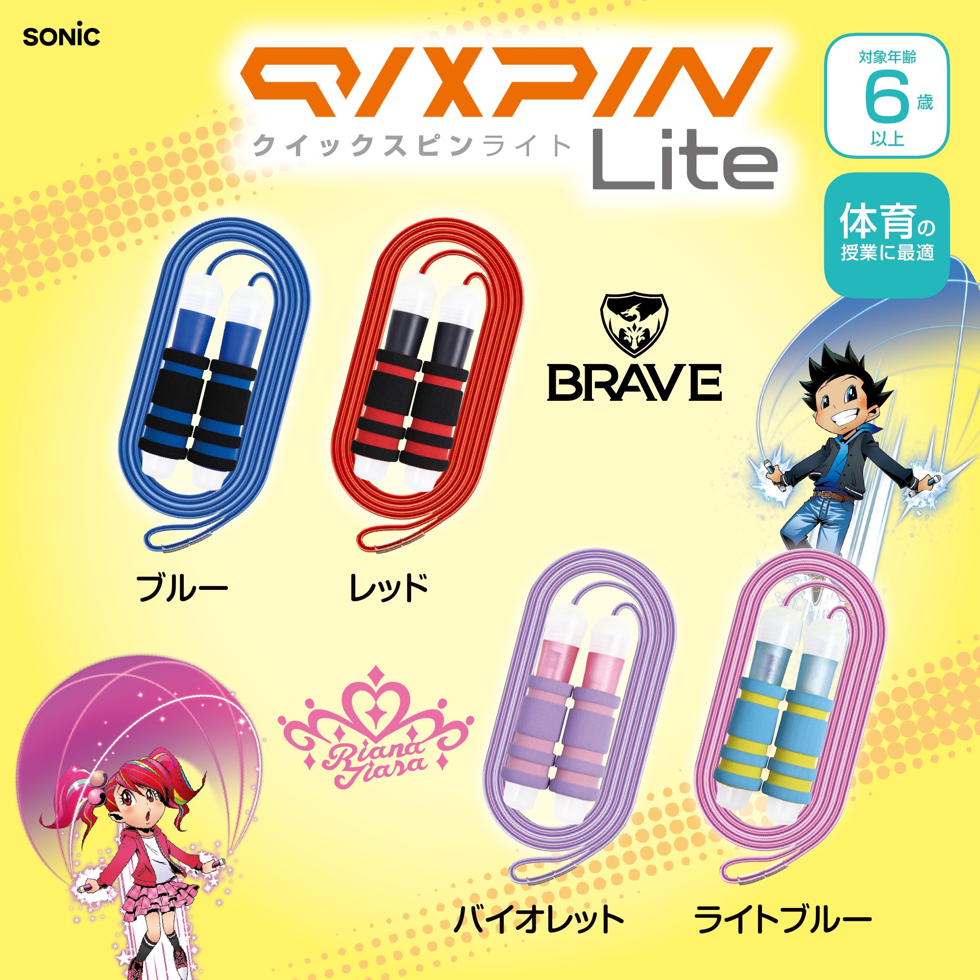 楽天市場】sonic 縄跳び クイックスピン にぎりやすい なわとび 子供