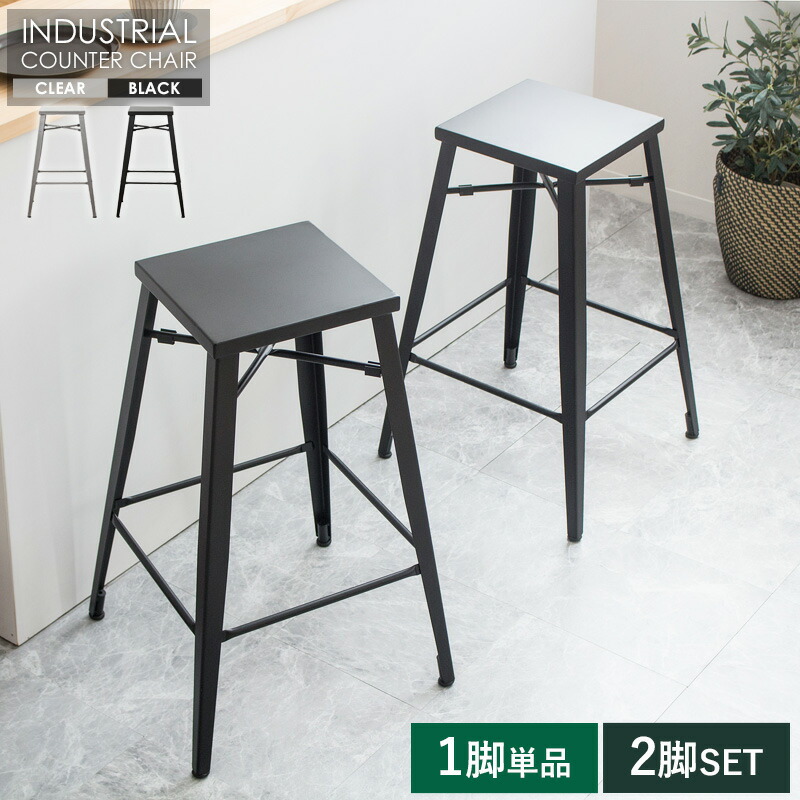 楽天市場】1脚/2脚セット アイアンカウンターチェア スチール/エポキシ