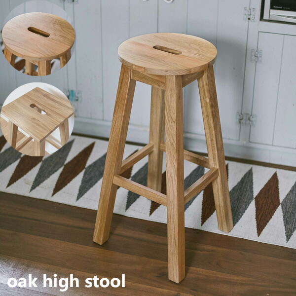 楽天市場】【1脚単品】オーク材 ハイスツール 高さ70cm 木製