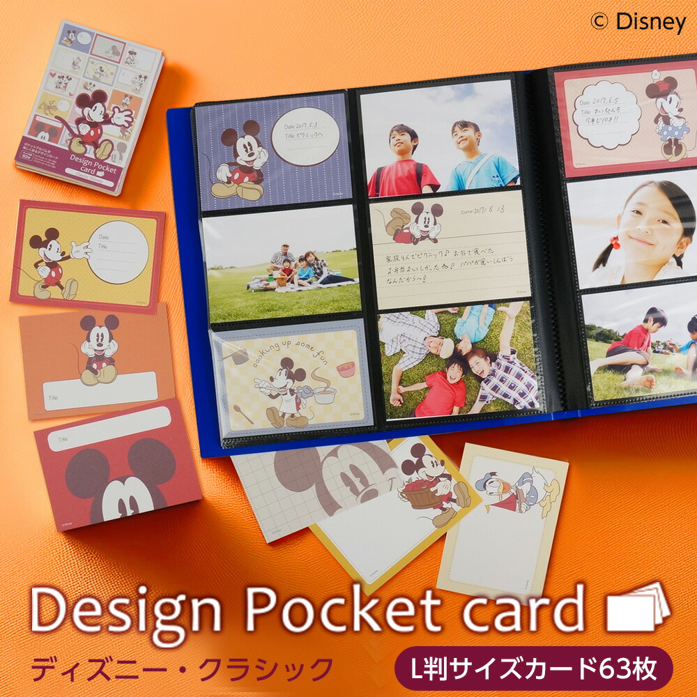 楽天市場】【WEB限定品】アルバム ディズニー デザインポケットカード