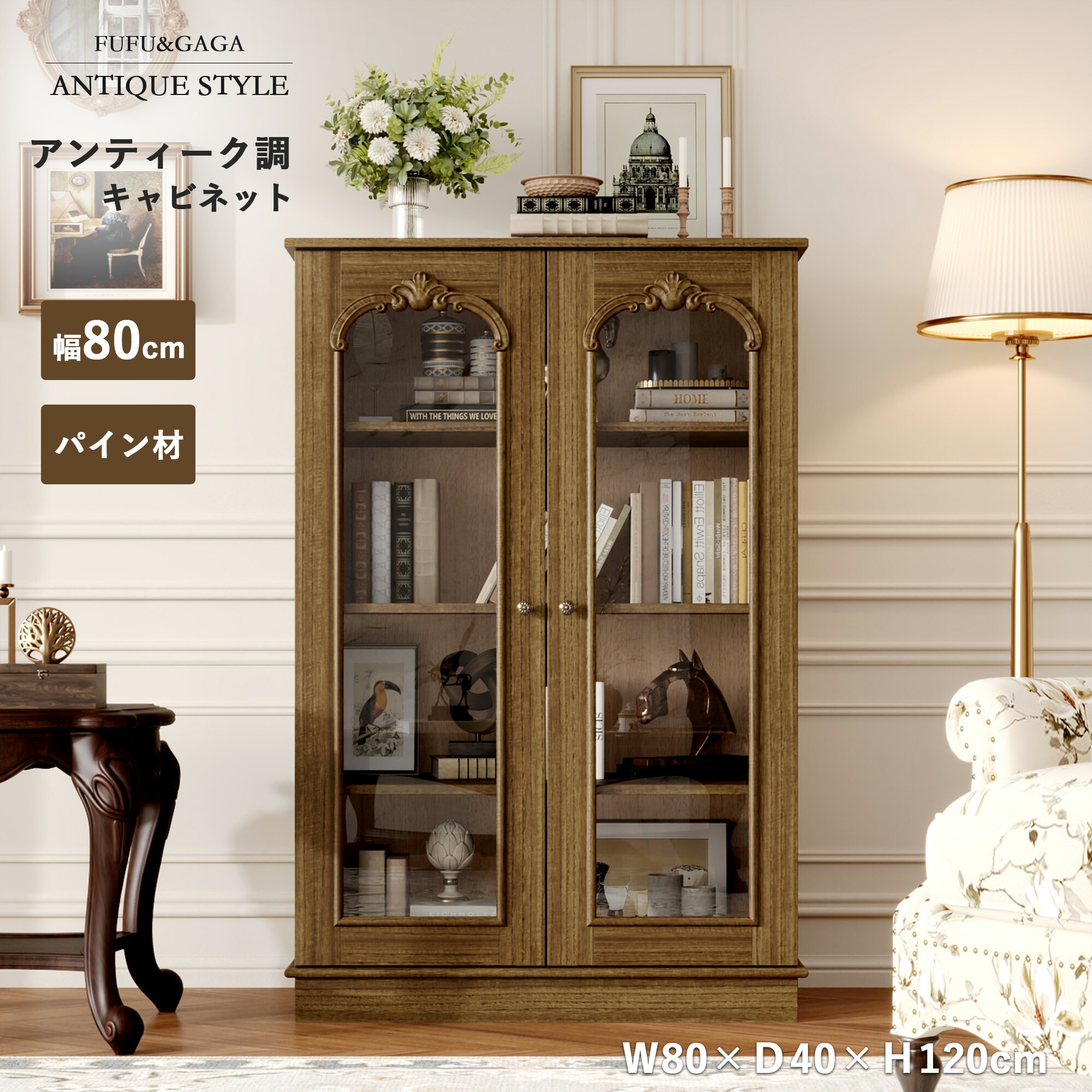 ガラス キャビネット アンティーク」の人気商品一覧 | 安い商品を通販