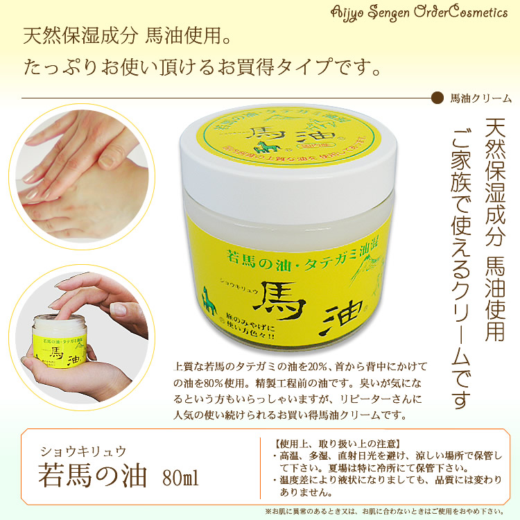 楽天市場】若馬の油80ml 無調整 純馬油 保湿 潤い しっとり 乾燥対策