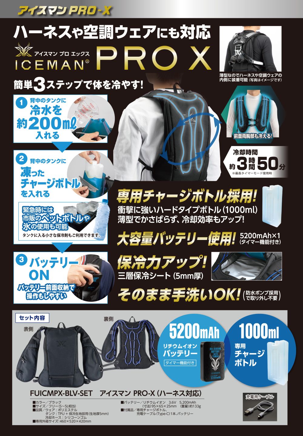 楽天市場】FUICMPX-BLV-SET アイスマンインナーベストPRO-X 5200mAh