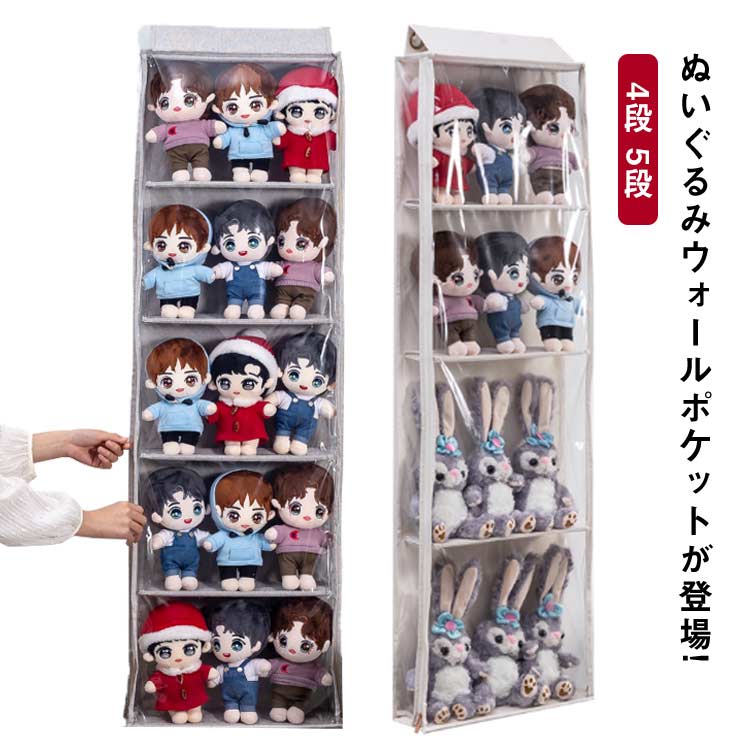 楽天市場】4段 5段 ぬいぐるみ ウォールポケット 大容量 壁掛け
